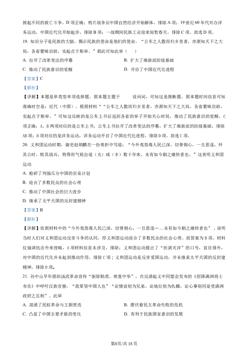精品解析：河南省南阳市2024届高三上学期期中考试历史试题（解析版）(1)_2023年11月_0211月合集_2024届河南省南阳市高三上学期期中考试_河南省南阳市2024届高三上学期期中考试历史