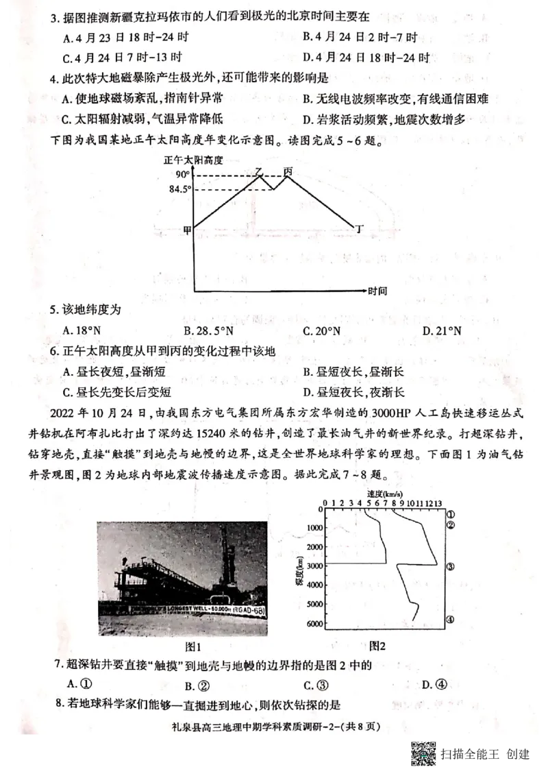 咸阳市礼泉县2023-2024学年度第一学期中期学科素质调研地理(1)_2023年11月_0211月合集_2024届陕西省咸阳市礼泉县第一学期中期学科素质调研