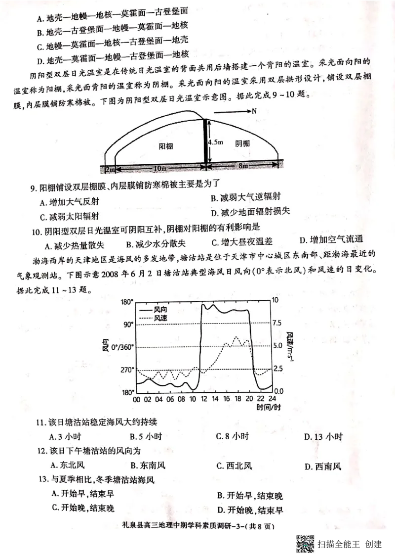 咸阳市礼泉县2023-2024学年度第一学期中期学科素质调研地理(1)_2023年11月_0211月合集_2024届陕西省咸阳市礼泉县第一学期中期学科素质调研