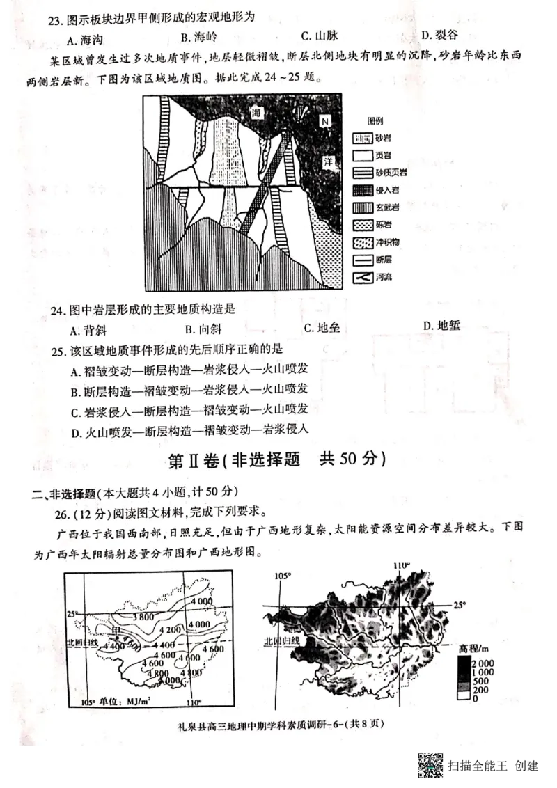 咸阳市礼泉县2023-2024学年度第一学期中期学科素质调研地理(1)_2023年11月_0211月合集_2024届陕西省咸阳市礼泉县第一学期中期学科素质调研