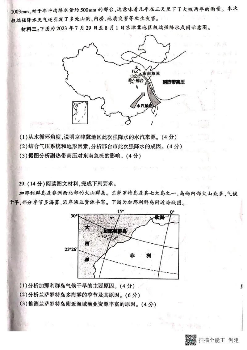 咸阳市礼泉县2023-2024学年度第一学期中期学科素质调研地理(1)_2023年11月_0211月合集_2024届陕西省咸阳市礼泉县第一学期中期学科素质调研