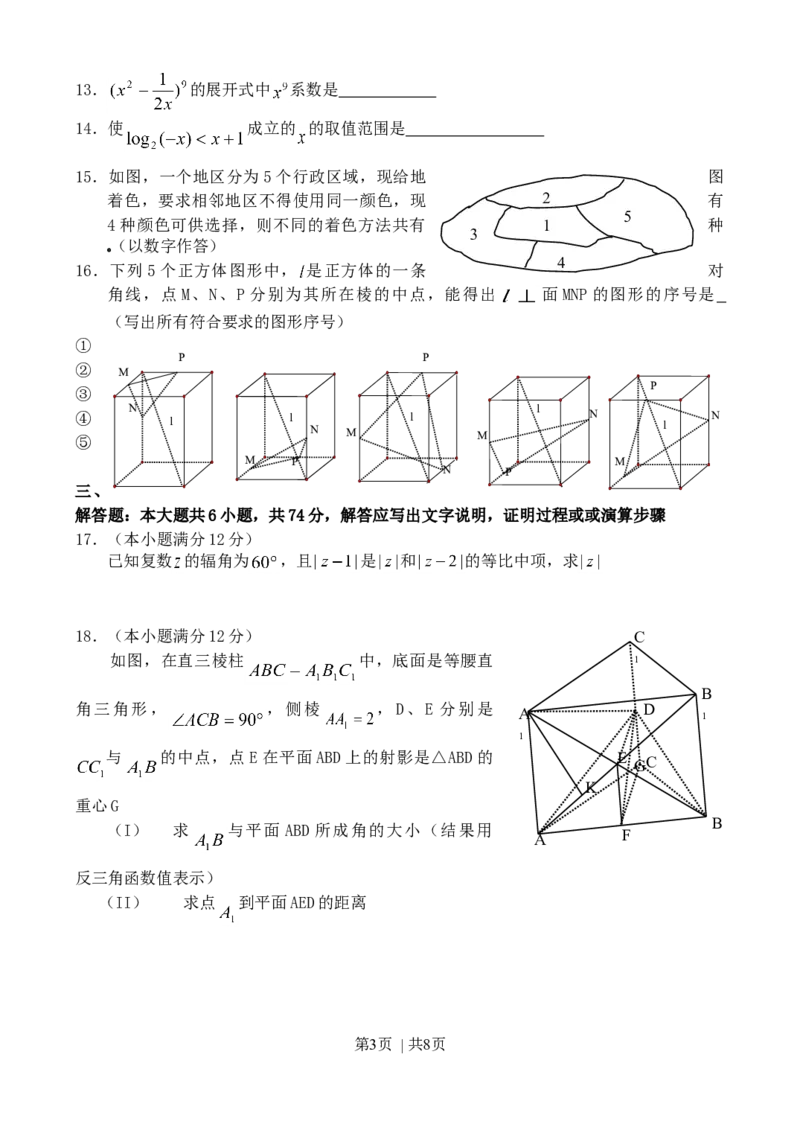 2003年湖北高考理科数学真题及答案_数学高考真题试卷_旧1990-2007&middot;高考数学真题_1990-2007&middot;高考数学真题&middot;word_湖北