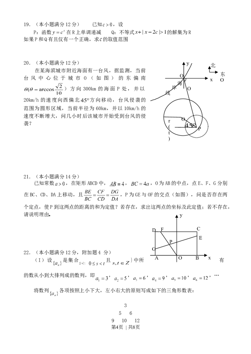 2003年湖北高考理科数学真题及答案_数学高考真题试卷_旧1990-2007&middot;高考数学真题_1990-2007&middot;高考数学真题&middot;word_湖北