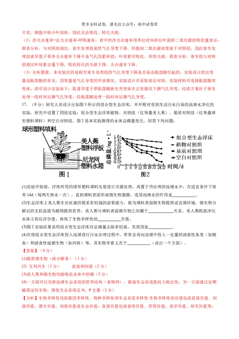生物（九省联考考后提升卷，安徽卷）（解析版）_2024年4月_其他_2024年1月新&ldquo;九省联考&rdquo;考后提升卷（原卷+解析）_2024年1月&ldquo;九省联考&rdquo;生物真题完全解读与考后提升
