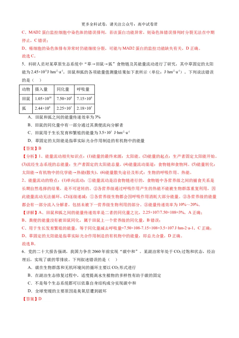 生物（九省联考考后提升卷，安徽卷）（解析版）_2024年4月_其他_2024年1月新&ldquo;九省联考&rdquo;考后提升卷（原卷+解析）_2024年1月&ldquo;九省联考&rdquo;生物真题完全解读与考后提升