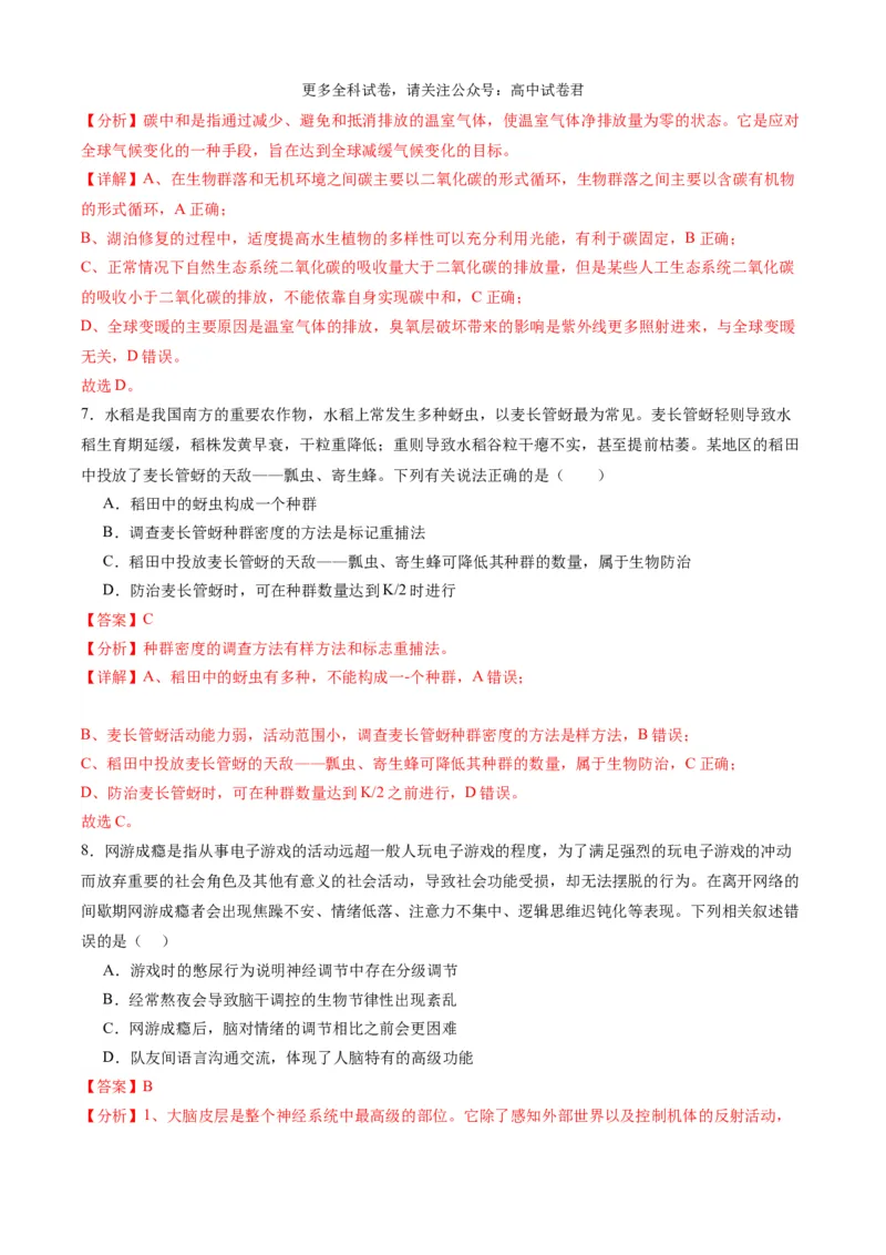 生物（九省联考考后提升卷，安徽卷）（解析版）_2024年4月_其他_2024年1月新&ldquo;九省联考&rdquo;考后提升卷（原卷+解析）_2024年1月&ldquo;九省联考&rdquo;生物真题完全解读与考后提升