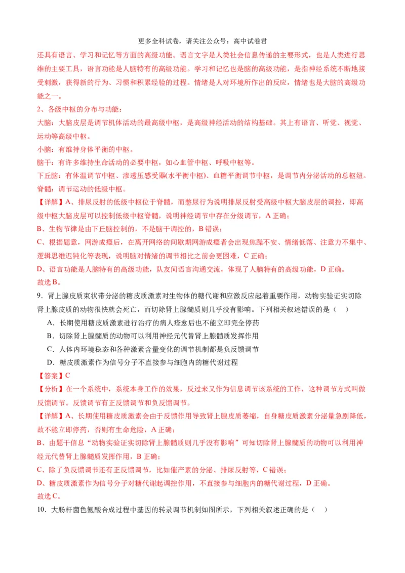 生物（九省联考考后提升卷，安徽卷）（解析版）_2024年4月_其他_2024年1月新&ldquo;九省联考&rdquo;考后提升卷（原卷+解析）_2024年1月&ldquo;九省联考&rdquo;生物真题完全解读与考后提升