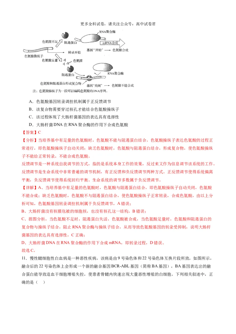生物（九省联考考后提升卷，安徽卷）（解析版）_2024年4月_其他_2024年1月新&ldquo;九省联考&rdquo;考后提升卷（原卷+解析）_2024年1月&ldquo;九省联考&rdquo;生物真题完全解读与考后提升