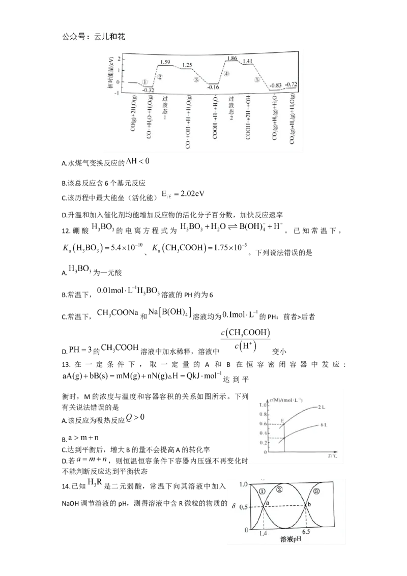 河南省信阳高级中学北湖校区2024-2025学年高二上学期期中考试化学Word版含答案_2024-2025高二（7-7月题库）_2024年11月试卷