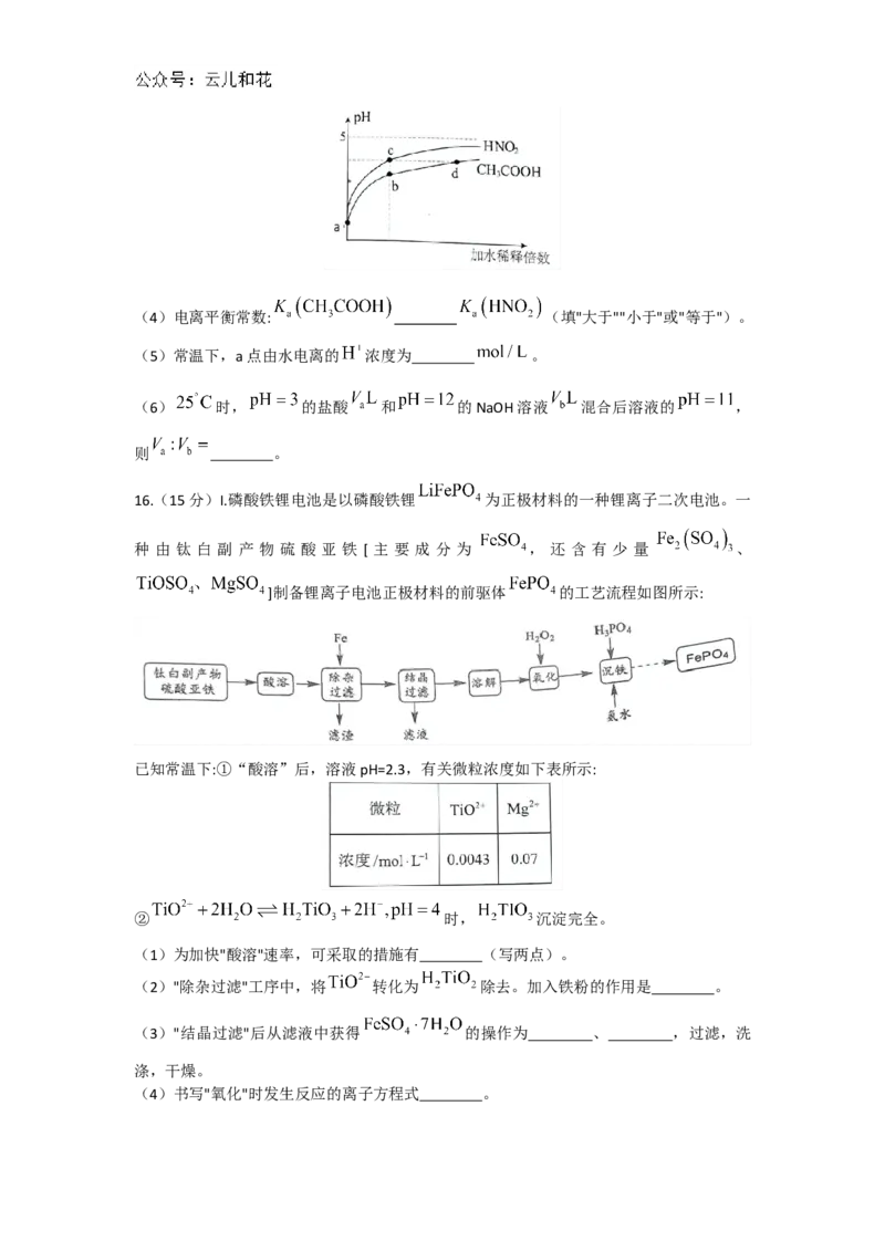 河南省信阳高级中学北湖校区2024-2025学年高二上学期期中考试化学Word版含答案_2024-2025高二（7-7月题库）_2024年11月试卷