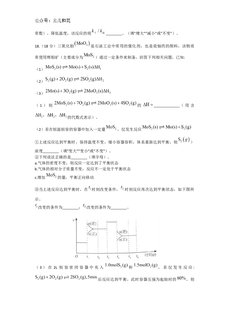 河南省信阳高级中学北湖校区2024-2025学年高二上学期期中考试化学Word版含答案_2024-2025高二（7-7月题库）_2024年11月试卷
