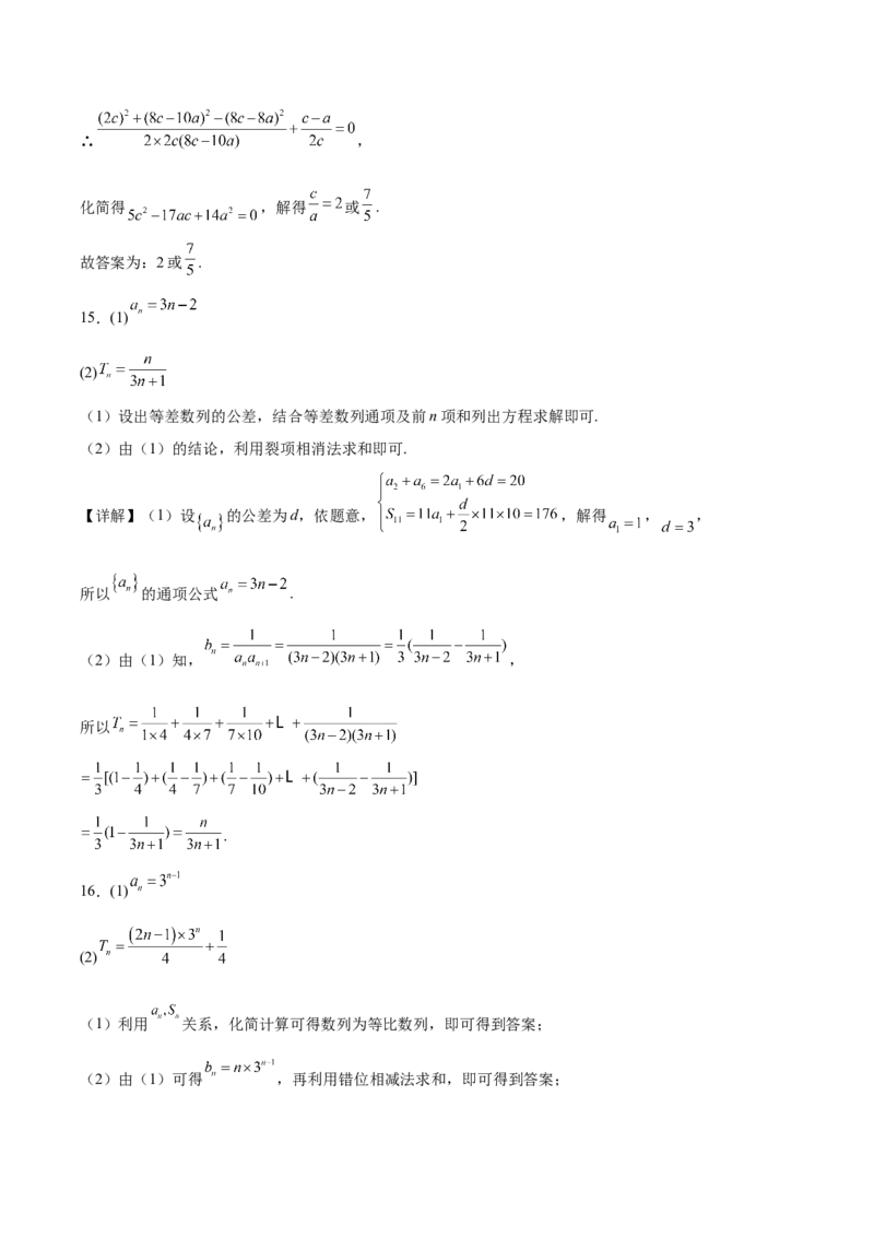 河南省焦作市普通高中2024-2025学年高二下学期期中考试数学Word版含解析_2024-2025高二（7-7月题库）_2025年6月试卷_0609河南省焦作市普通高中2024-2025学年高二下学期期中考试