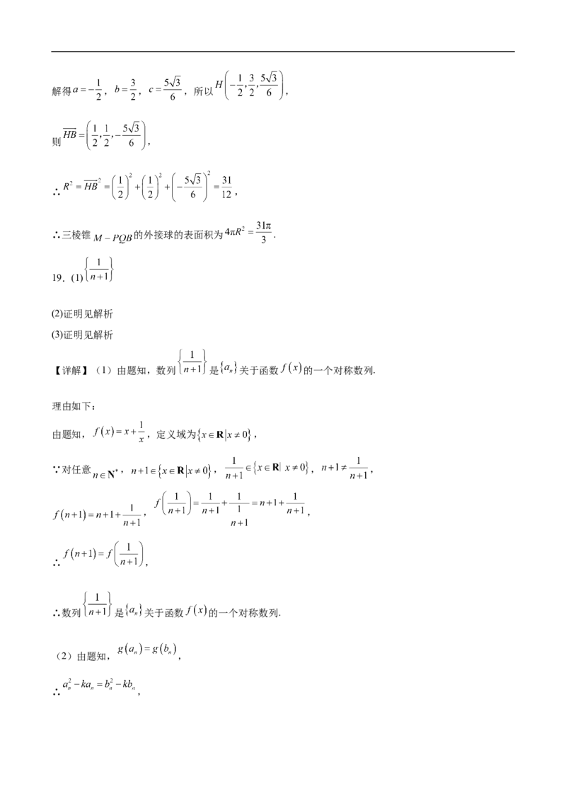 河南省焦作市普通高中2024-2025学年高二下学期期中考试数学Word版含解析_2024-2025高二（7-7月题库）_2025年6月试卷_0609河南省焦作市普通高中2024-2025学年高二下学期期中考试