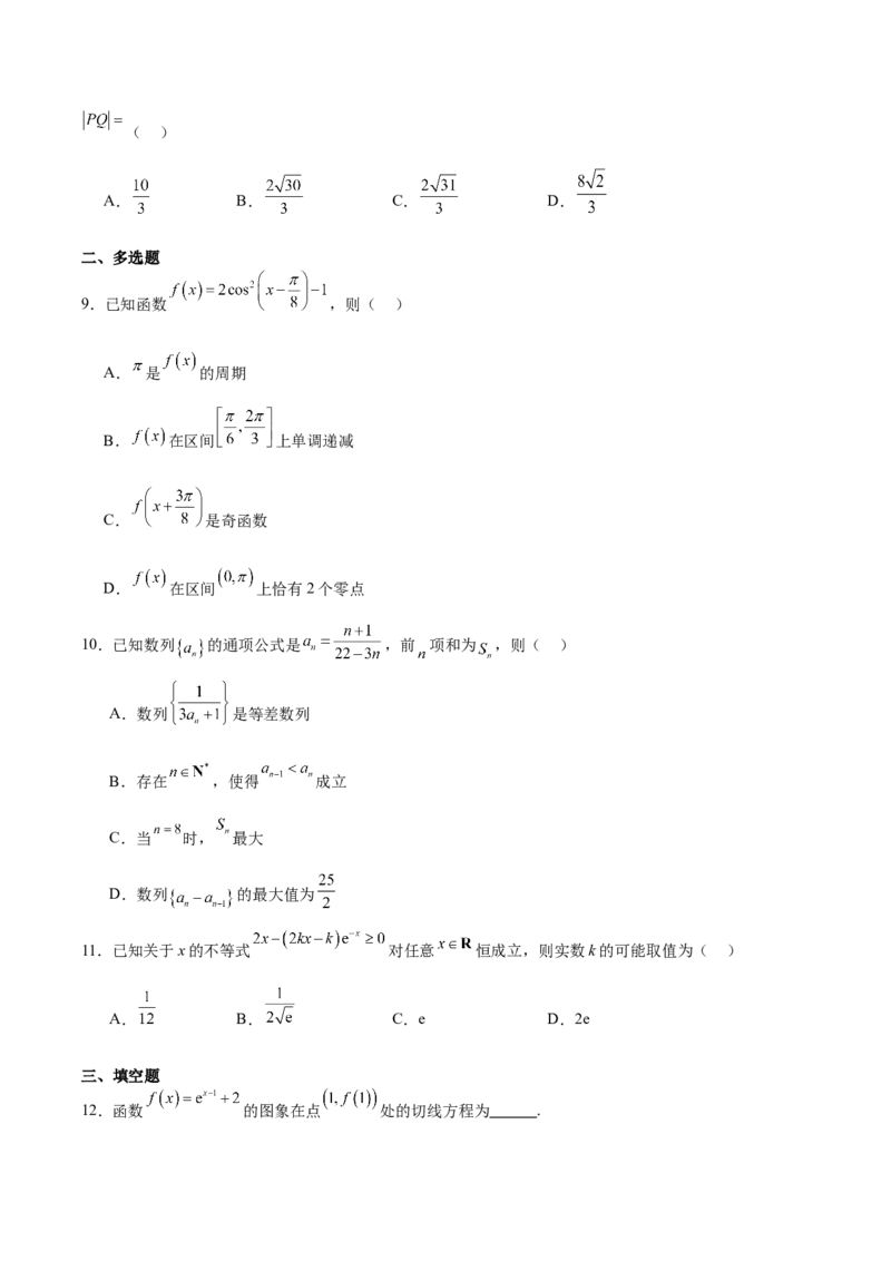 河南省焦作市普通高中2024-2025学年高二下学期期中考试数学Word版含解析_2024-2025高二（7-7月题库）_2025年6月试卷_0609河南省焦作市普通高中2024-2025学年高二下学期期中考试