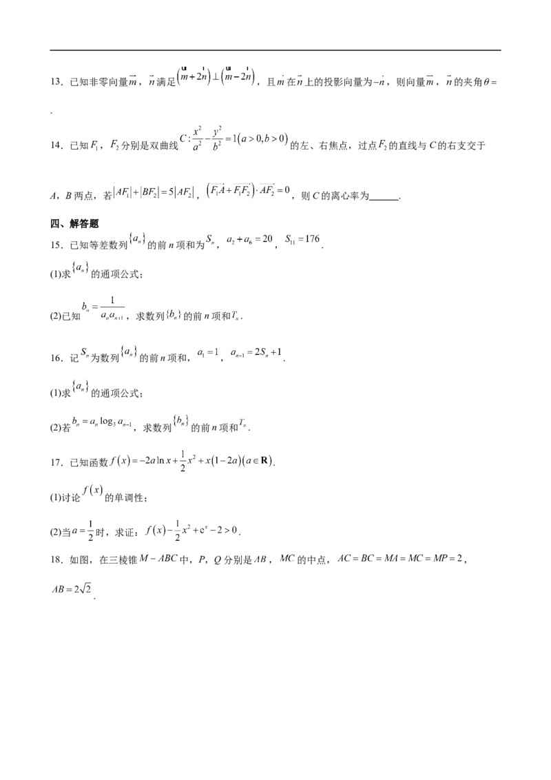 河南省焦作市普通高中2024-2025学年高二下学期期中考试数学Word版含解析_2024-2025高二（7-7月题库）_2025年6月试卷_0609河南省焦作市普通高中2024-2025学年高二下学期期中考试