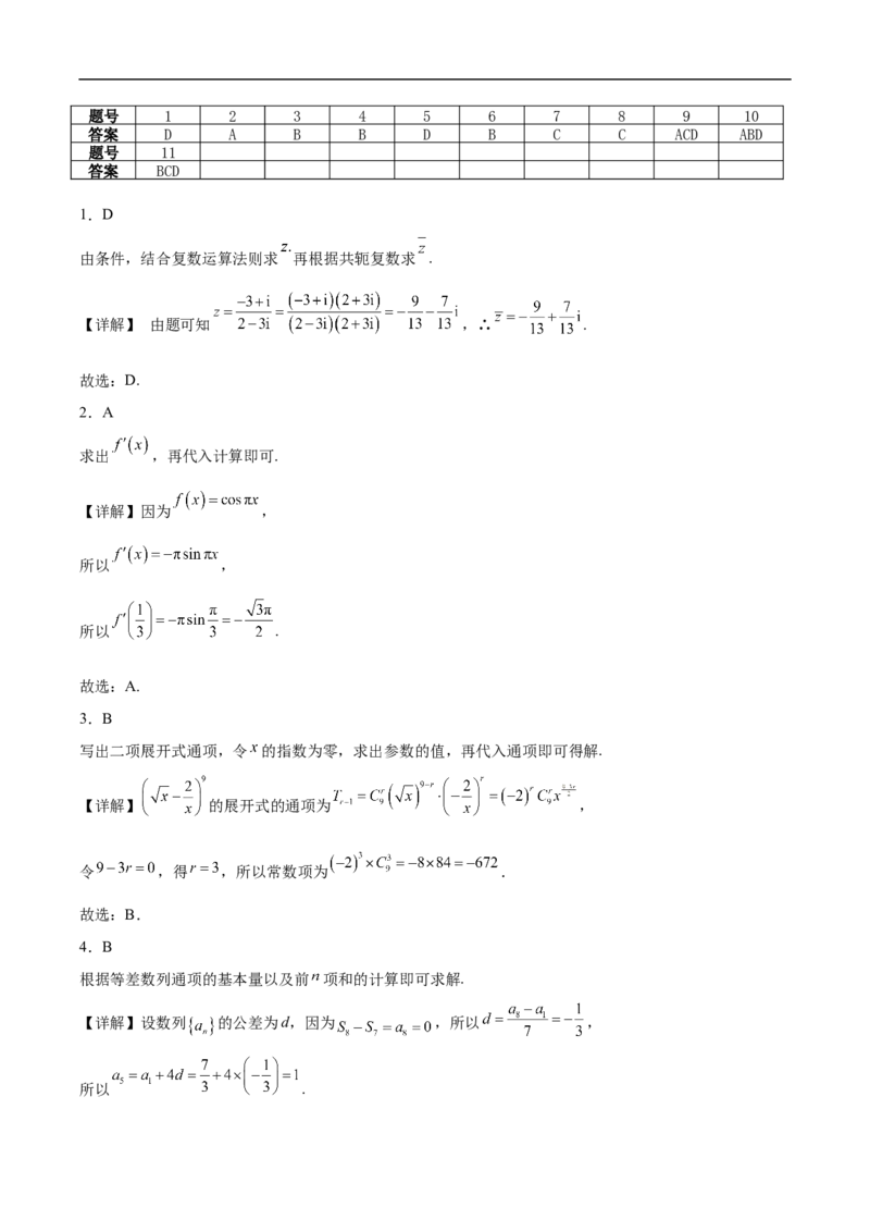 河南省焦作市普通高中2024-2025学年高二下学期期中考试数学Word版含解析_2024-2025高二（7-7月题库）_2025年6月试卷_0609河南省焦作市普通高中2024-2025学年高二下学期期中考试