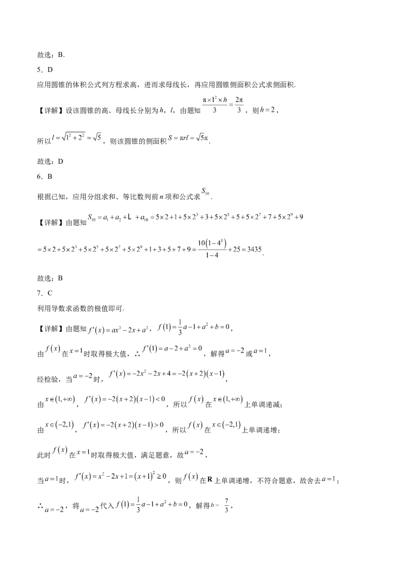 河南省焦作市普通高中2024-2025学年高二下学期期中考试数学Word版含解析_2024-2025高二（7-7月题库）_2025年6月试卷_0609河南省焦作市普通高中2024-2025学年高二下学期期中考试
