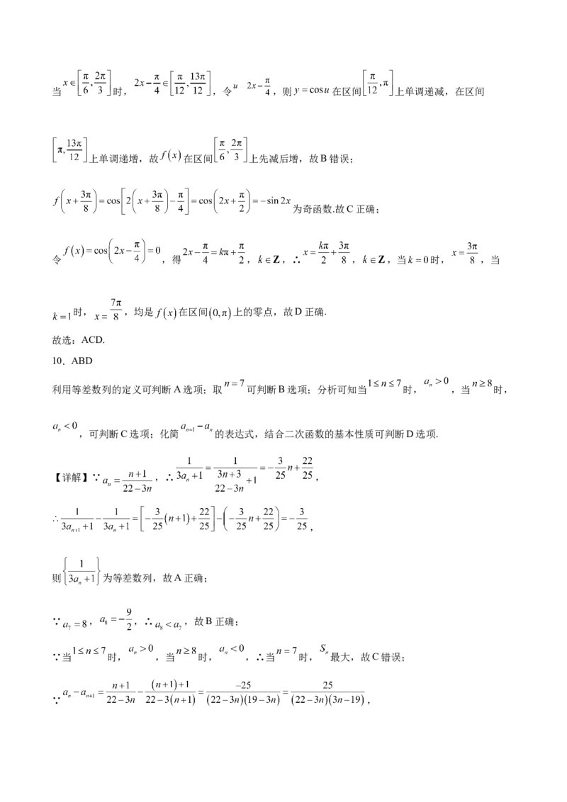河南省焦作市普通高中2024-2025学年高二下学期期中考试数学Word版含解析_2024-2025高二（7-7月题库）_2025年6月试卷_0609河南省焦作市普通高中2024-2025学年高二下学期期中考试
