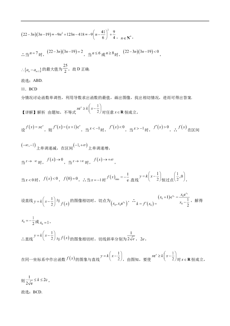 河南省焦作市普通高中2024-2025学年高二下学期期中考试数学Word版含解析_2024-2025高二（7-7月题库）_2025年6月试卷_0609河南省焦作市普通高中2024-2025学年高二下学期期中考试