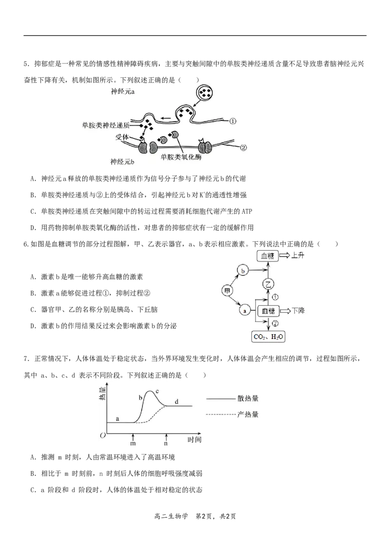 广东省多校联考2025-2026学年高二上学期12月考试生物试题_251212广东省多校联考2025-2026学年高二上学期12月期中_广东省多校联考2025-2026学年高二上学期12月考试生物试题（含答案）