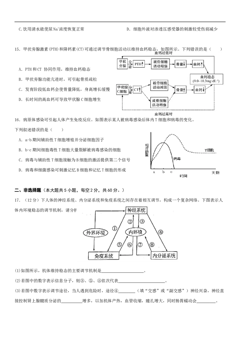 广东省多校联考2025-2026学年高二上学期12月考试生物试题_251212广东省多校联考2025-2026学年高二上学期12月期中_广东省多校联考2025-2026学年高二上学期12月考试生物试题（含答案）