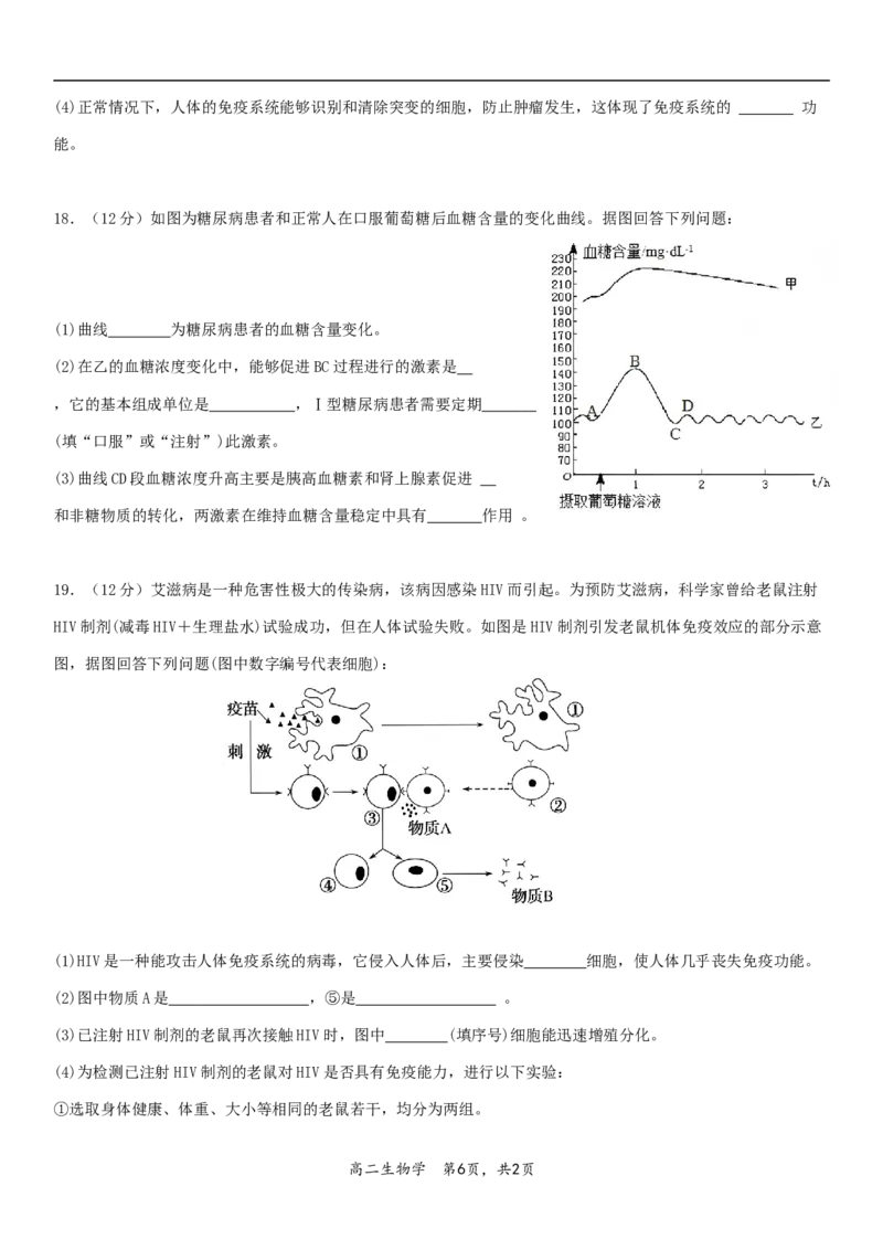 广东省多校联考2025-2026学年高二上学期12月考试生物试题_251212广东省多校联考2025-2026学年高二上学期12月期中_广东省多校联考2025-2026学年高二上学期12月考试生物试题（含答案）