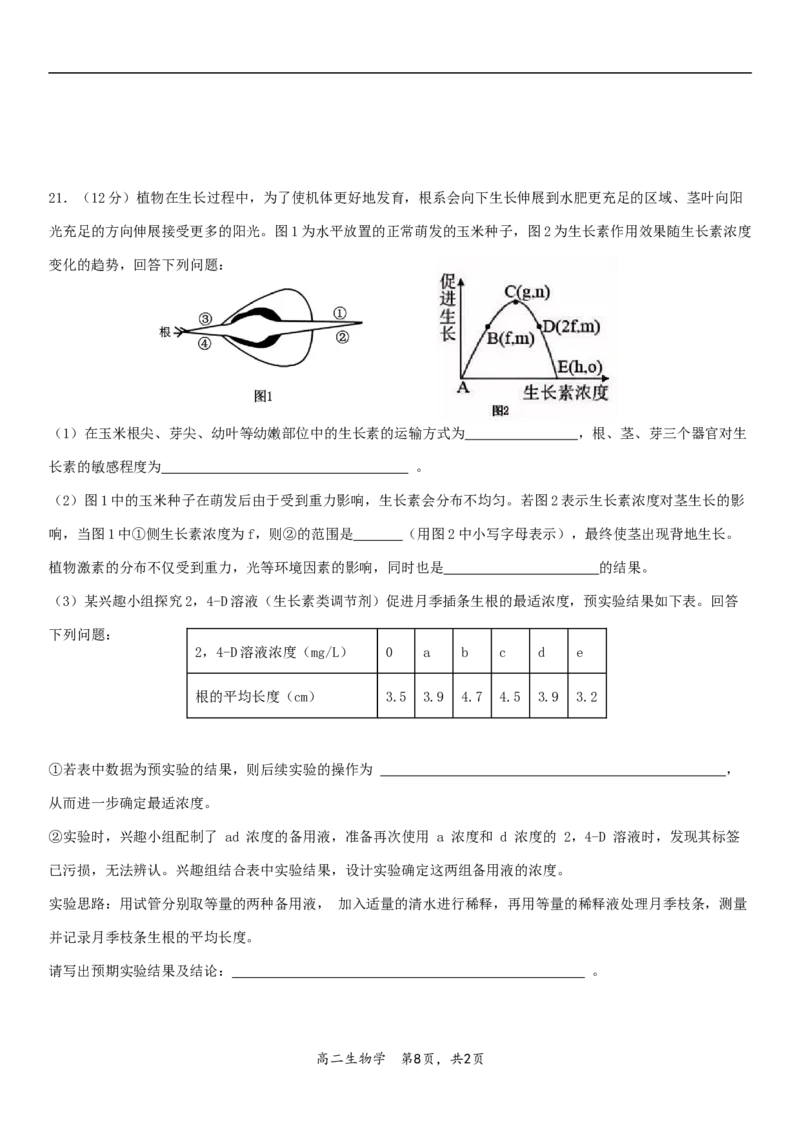 广东省多校联考2025-2026学年高二上学期12月考试生物试题_251212广东省多校联考2025-2026学年高二上学期12月期中_广东省多校联考2025-2026学年高二上学期12月考试生物试题（含答案）