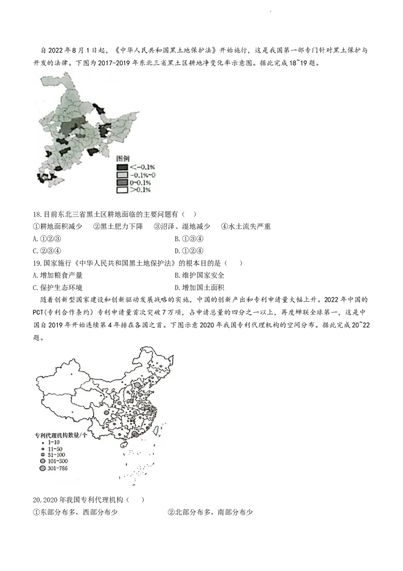 陕西省安康市2024届高三上学期11月期中考试地理(1)_2023年11月_01每日更新_19号_2024届陕西省安康市高三上学期11月期中考试
