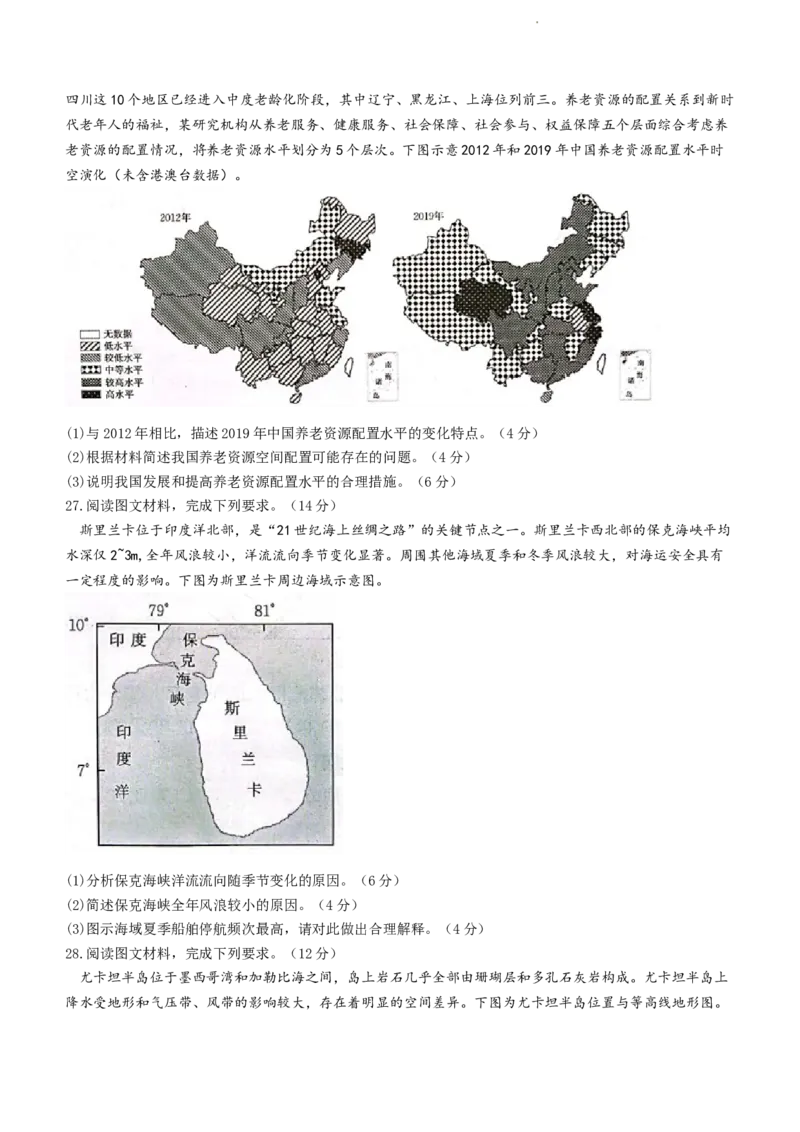 陕西省安康市2024届高三上学期11月期中考试地理(1)_2023年11月_01每日更新_19号_2024届陕西省安康市高三上学期11月期中考试