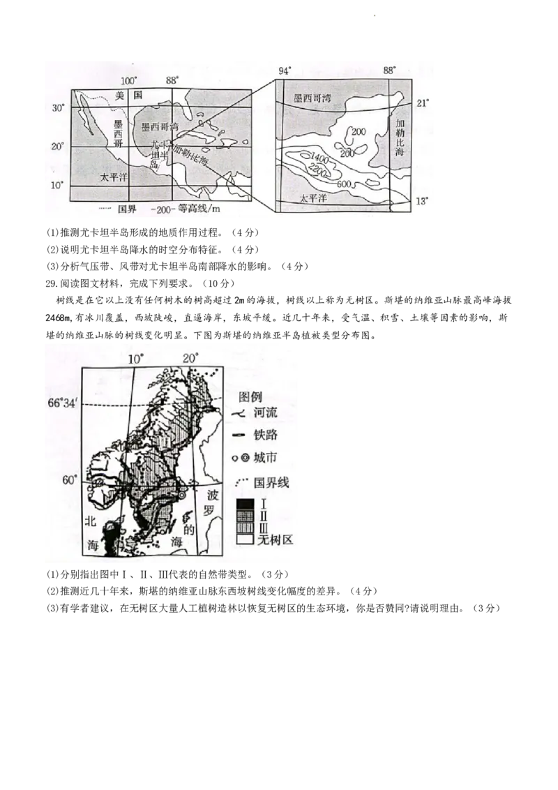 陕西省安康市2024届高三上学期11月期中考试地理(1)_2023年11月_01每日更新_19号_2024届陕西省安康市高三上学期11月期中考试