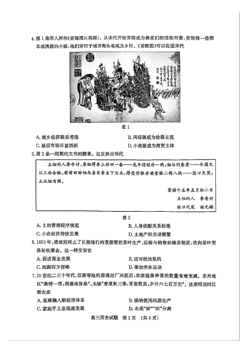 历史试题_2024-2025高三（6-6月题库）_2026年1月高三_260131山东省济南市2025-2026年高三上第一次模拟考试（全科）_山东省济南市2025-2026年高三上第一次模拟考试历史