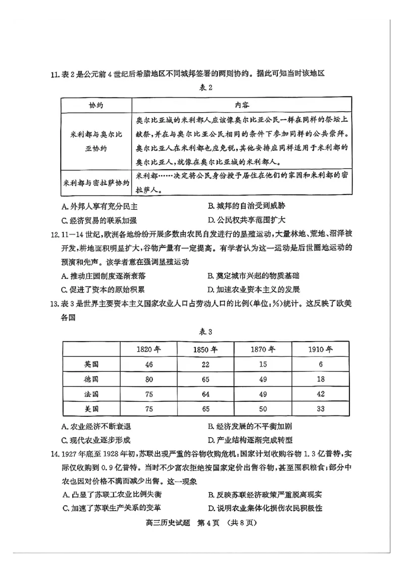 历史试题_2024-2025高三（6-6月题库）_2026年1月高三_260131山东省济南市2025-2026年高三上第一次模拟考试（全科）_山东省济南市2025-2026年高三上第一次模拟考试历史