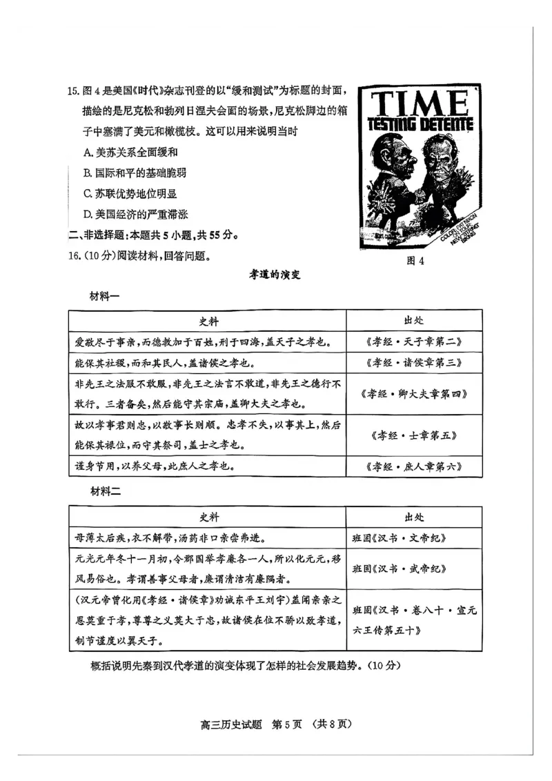 历史试题_2024-2025高三（6-6月题库）_2026年1月高三_260131山东省济南市2025-2026年高三上第一次模拟考试（全科）_山东省济南市2025-2026年高三上第一次模拟考试历史