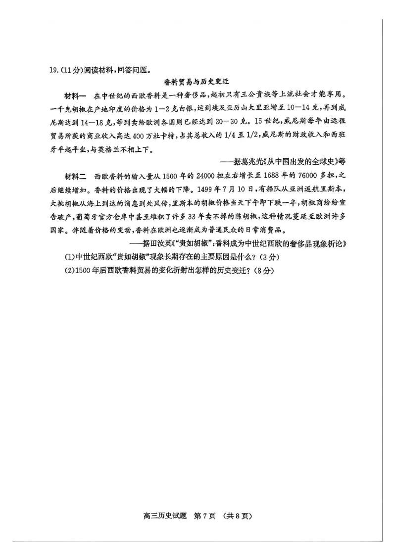 历史试题_2024-2025高三（6-6月题库）_2026年1月高三_260131山东省济南市2025-2026年高三上第一次模拟考试（全科）_山东省济南市2025-2026年高三上第一次模拟考试历史