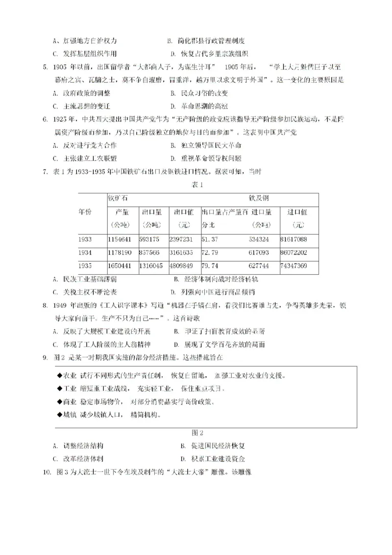 山东省潍坊市2024-2025学年高三上学期开学调研检测历史试题+答案_2024-2025高三（6-6月题库）_2024年09月试卷_0905山东省潍坊市2025届高三开学调研监测考试