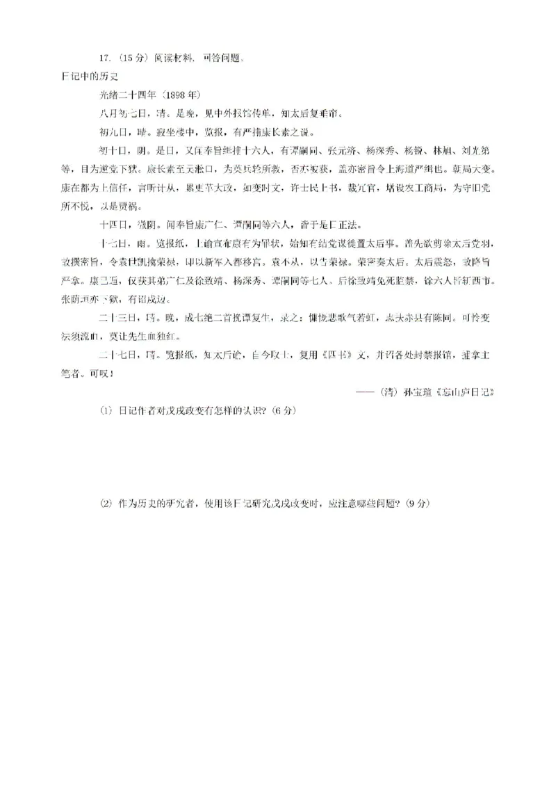 山东省潍坊市2024-2025学年高三上学期开学调研检测历史试题+答案_2024-2025高三（6-6月题库）_2024年09月试卷_0905山东省潍坊市2025届高三开学调研监测考试