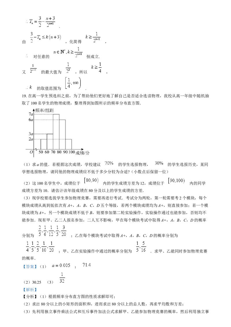 湖南省岳阳市岳阳县第一中学2024-2025学年高二上学期12月月考数学试题Word版含解析_2024-2025高二（7-7月题库）_2025年01月试卷