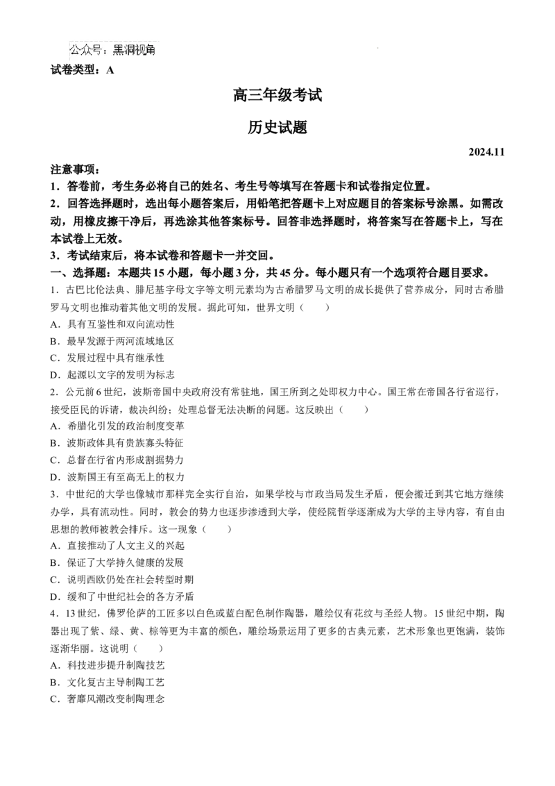 山东省泰安市2024-2025学年高三上学期11月期中考试历史+答案_2024-2025高三（6-6月题库）_2024年11月试卷_1125山东省泰安市2024-2025学年高三上学期11月期中考试