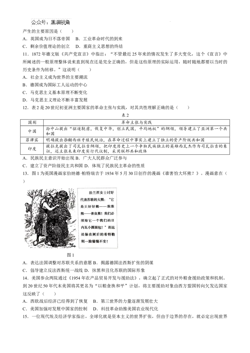 山东省泰安市2024-2025学年高三上学期11月期中考试历史+答案_2024-2025高三（6-6月题库）_2024年11月试卷_1125山东省泰安市2024-2025学年高三上学期11月期中考试