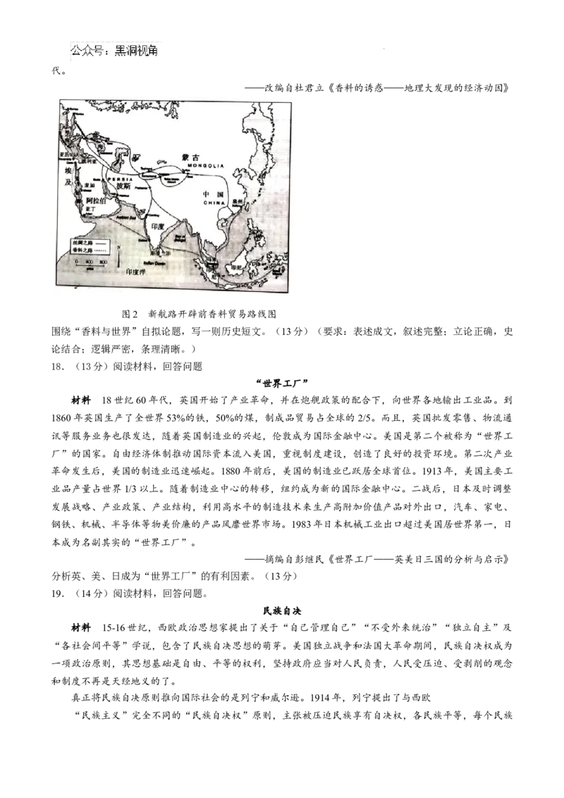 山东省泰安市2024-2025学年高三上学期11月期中考试历史+答案_2024-2025高三（6-6月题库）_2024年11月试卷_1125山东省泰安市2024-2025学年高三上学期11月期中考试