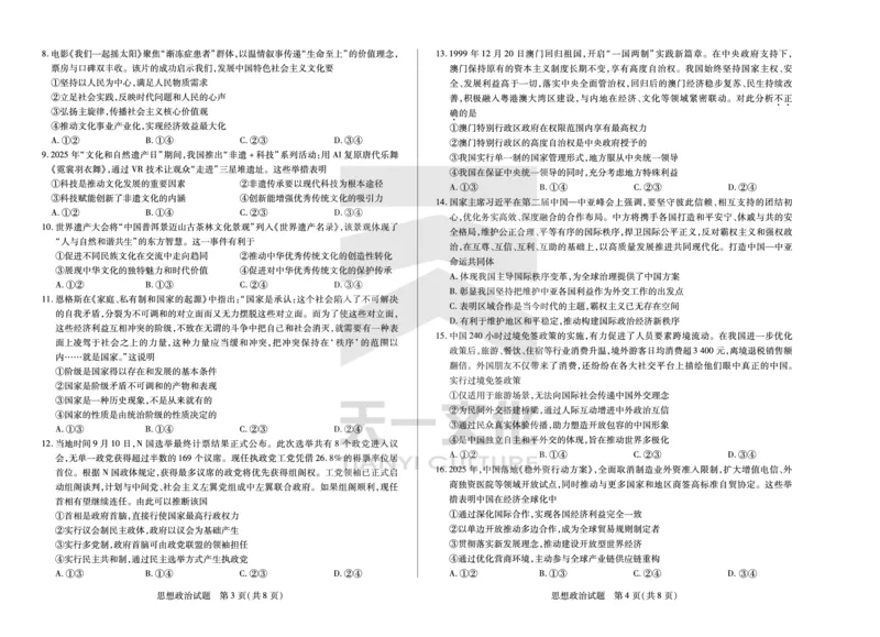 思想政治湖南高二12月检测_251227湖南省、广西省湘一联盟2025-2026学年高二上学期12月月考（全）