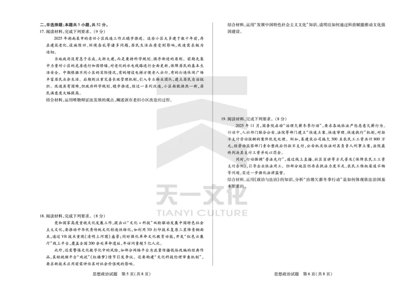 思想政治湖南高二12月检测_251227湖南省、广西省湘一联盟2025-2026学年高二上学期12月月考（全）