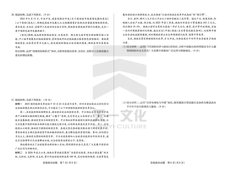 思想政治湖南高二12月检测_251227湖南省、广西省湘一联盟2025-2026学年高二上学期12月月考（全）