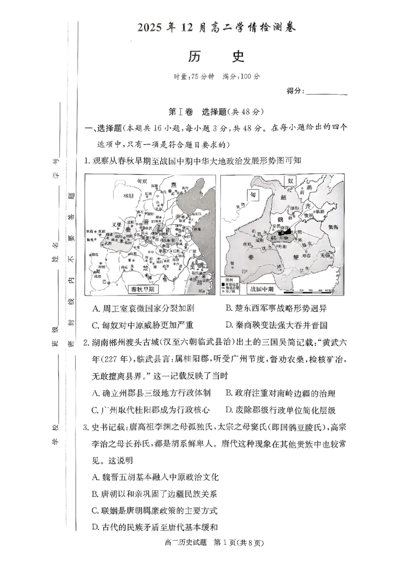 历史试题_251220湖南新高考教学联盟长郡二十校联盟12月高二联考_湖南省新高考教学教研联盟2025-2026学年高二上学期12月学情检测历史试题含答案