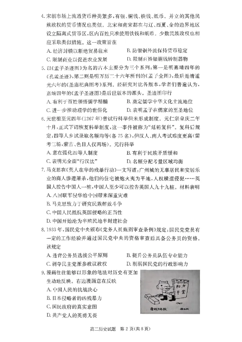 历史试题_251220湖南新高考教学联盟长郡二十校联盟12月高二联考_湖南省新高考教学教研联盟2025-2026学年高二上学期12月学情检测历史试题含答案