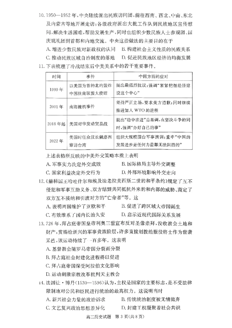 历史试题_251220湖南新高考教学联盟长郡二十校联盟12月高二联考_湖南省新高考教学教研联盟2025-2026学年高二上学期12月学情检测历史试题含答案