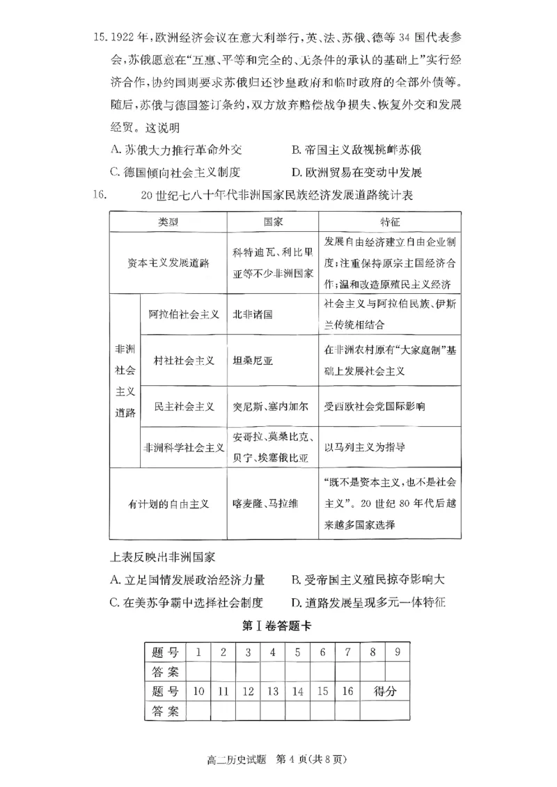 历史试题_251220湖南新高考教学联盟长郡二十校联盟12月高二联考_湖南省新高考教学教研联盟2025-2026学年高二上学期12月学情检测历史试题含答案