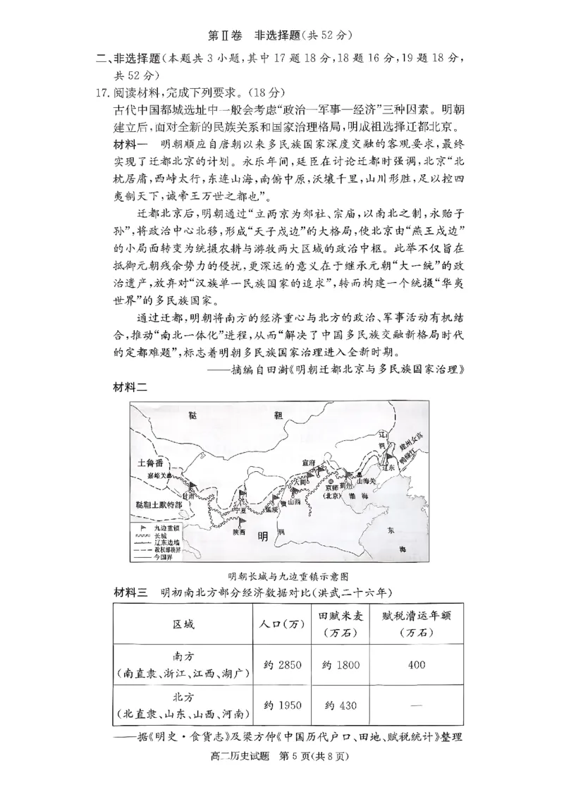 历史试题_251220湖南新高考教学联盟长郡二十校联盟12月高二联考_湖南省新高考教学教研联盟2025-2026学年高二上学期12月学情检测历史试题含答案