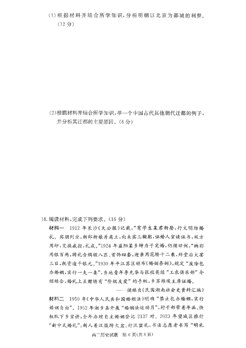 历史试题_251220湖南新高考教学联盟长郡二十校联盟12月高二联考_湖南省新高考教学教研联盟2025-2026学年高二上学期12月学情检测历史试题含答案