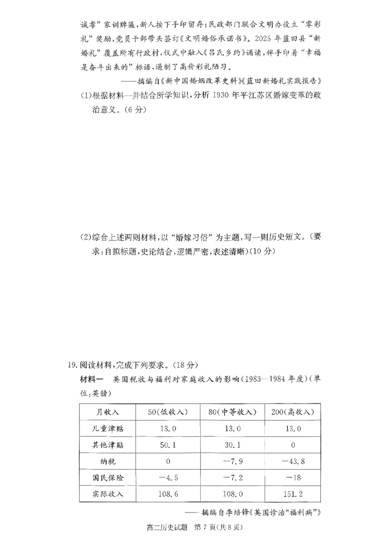 历史试题_251220湖南新高考教学联盟长郡二十校联盟12月高二联考_湖南省新高考教学教研联盟2025-2026学年高二上学期12月学情检测历史试题含答案